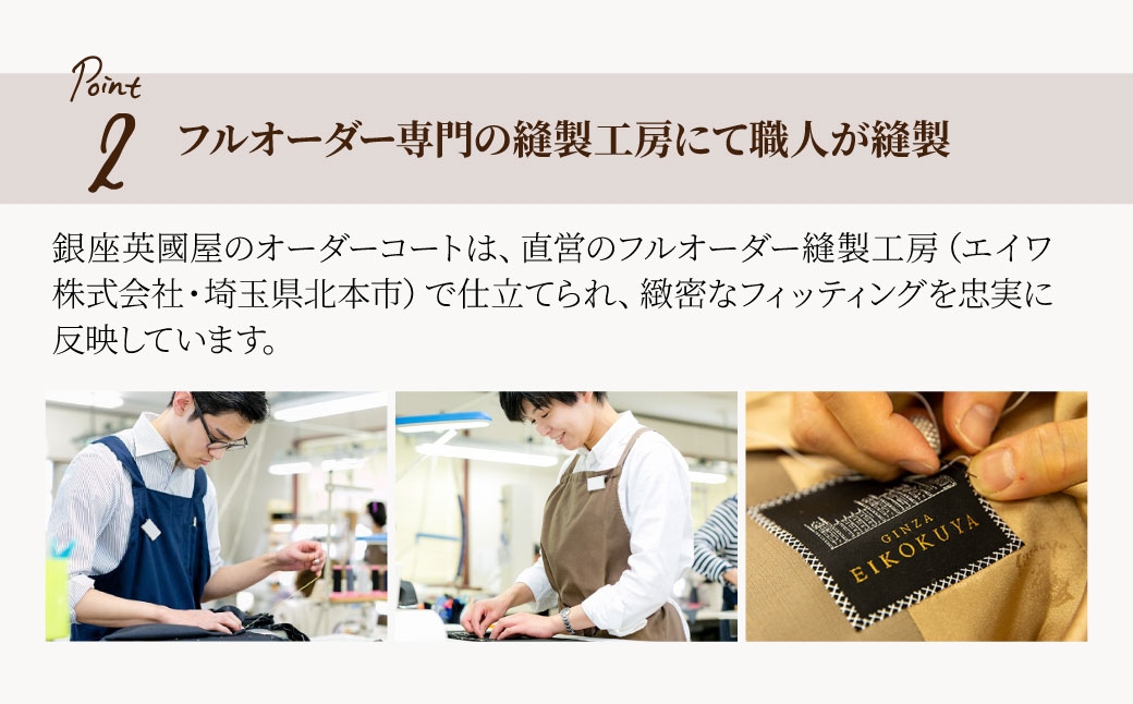 コート 英國屋 メンズオーダーコート 英国屋 コート オーダーコート オーダー ビジネスコート フォーマルコート coats