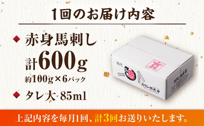 赤身馬刺し 計600g タレ大 馬刺し 赤身 熊本 馬肉 熊本県 真空パック 冷凍 刺身 九州 山鹿 小分け おつまみ 送料無料