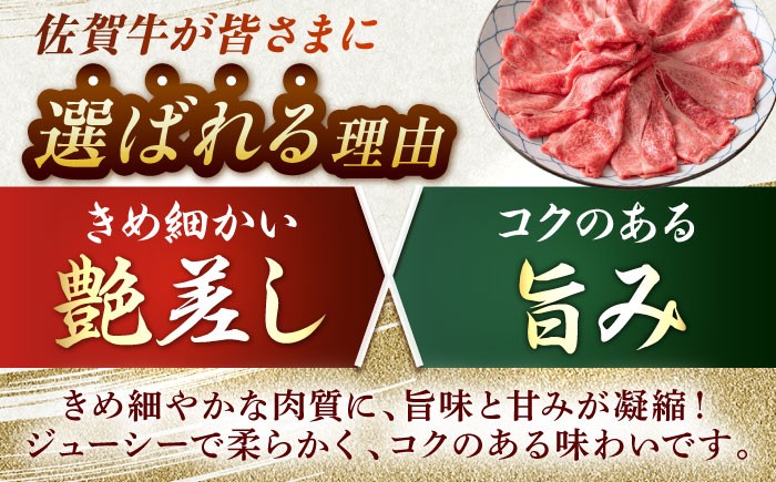 佐賀牛 スライス肉セット しゃぶしゃぶすき焼き用 900g スライス 赤身霜降りスライス  赤身霜降り すき焼き