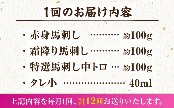  馬刺し 食べ比べ セット 霜降り馬刺し 馬肉 桜肉 霜降り 中トロ 赤身 タレ付き 冷凍 刺身 九州 熊本県 特産品 山鹿