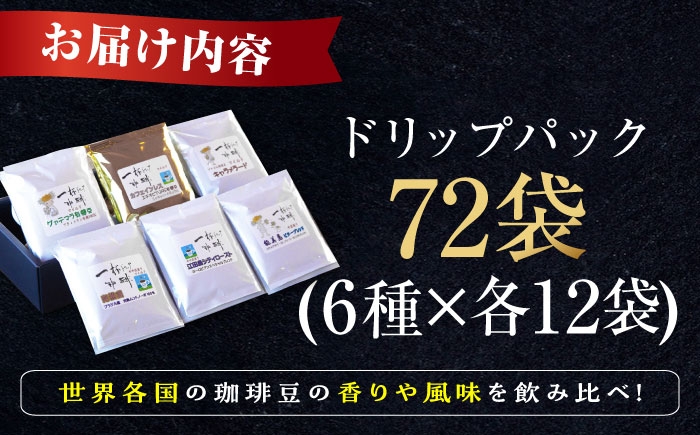 ドリップパック コーヒー こーひー 珈琲 豆 粉 飲料 ブレンド 自家焙煎 人気