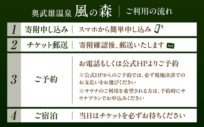 奥武雄温泉 風の森 宿泊補助券 15,000円分 /奥武雄温泉 風の森 宿泊券 宿泊 チケット 旅行 旅館宿泊券 温泉宿泊券