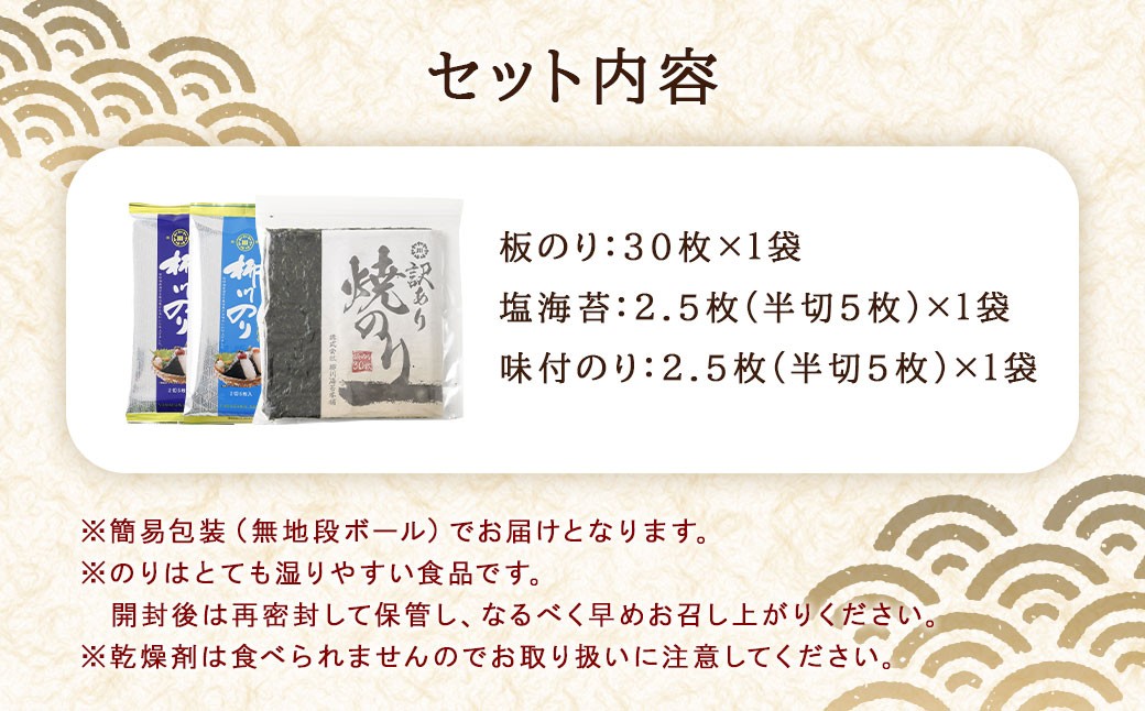 柳川海苔本舗ワケアリ焼のりセット【合計35枚】