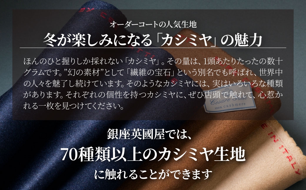 コート 英國屋 メンズオーダーコート 英国屋 コート オーダーコート オーダー ビジネスコート フォーマルコート coats