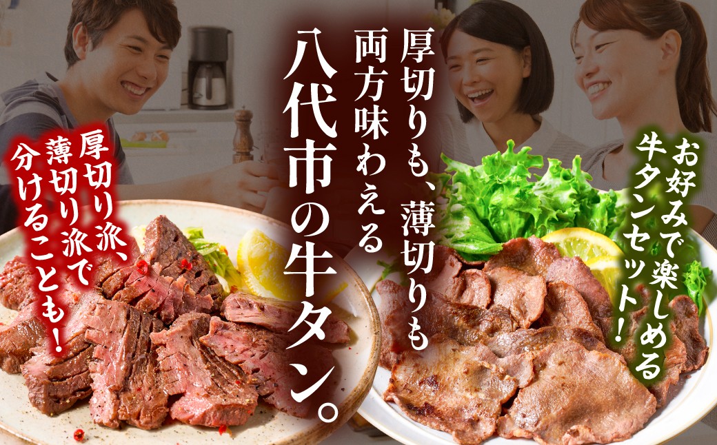 厚切りも薄切りも両方味わえる八代市の牛タン。