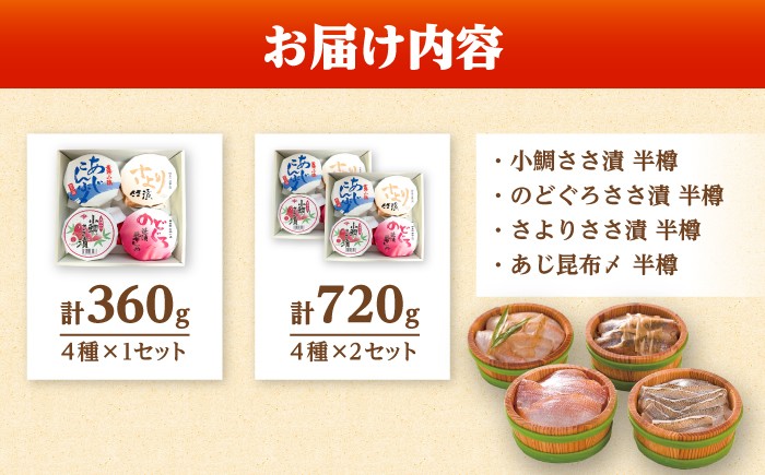 小鯛ささ漬 のどぐろ さより あじ 食べ比べ 笹漬け 上杉商店