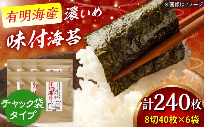 濃いめ味付け海苔のパッケージが6つ並ぶ