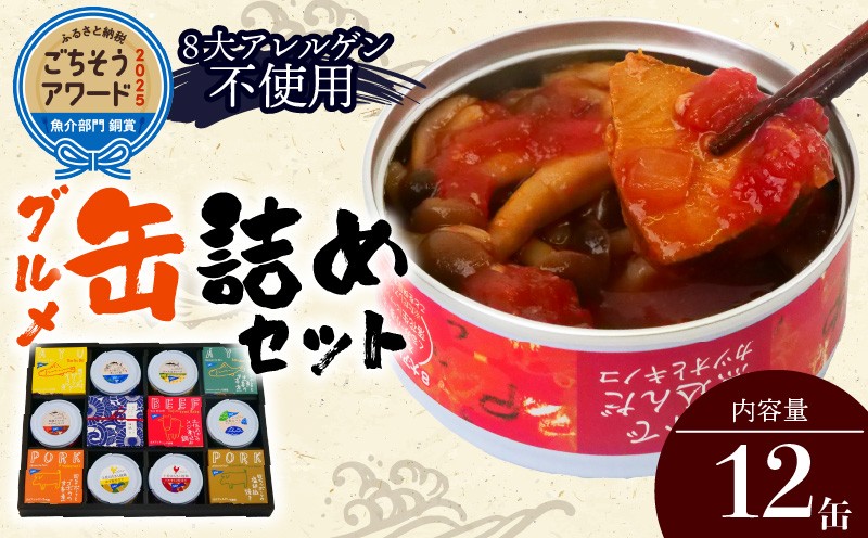 土佐あかうし、一本釣りのカツオ、四万十うなぎ、鮎、土佐はちきん地鶏など、高知を代表する食材を丁寧に調理した缶詰の詰め合わせです。