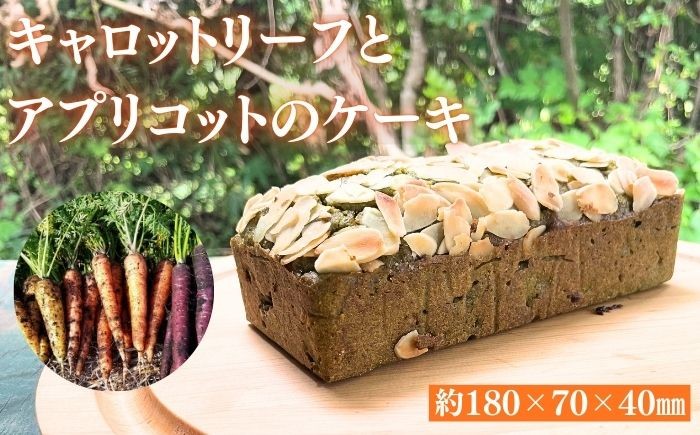 人参の葉をパウダーにして生地に練り込んだパウンドケーキです。