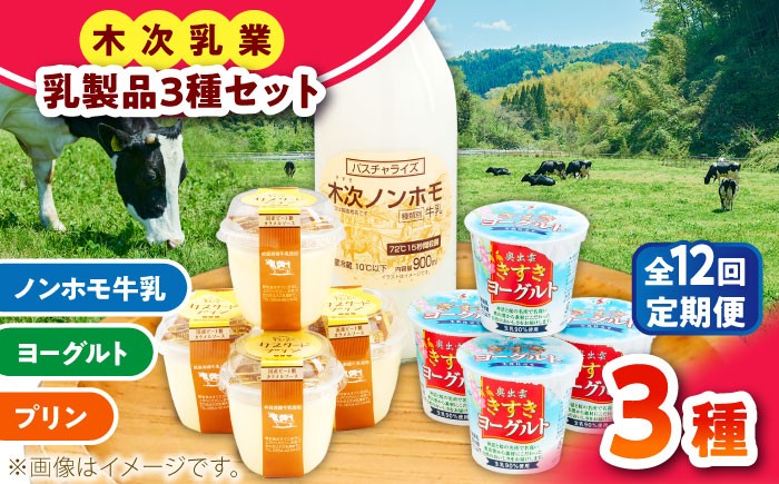 牛乳 ミルク ヨーグルト 乳製品 詰め合わせ セット 木次乳業 島根県 雲南市