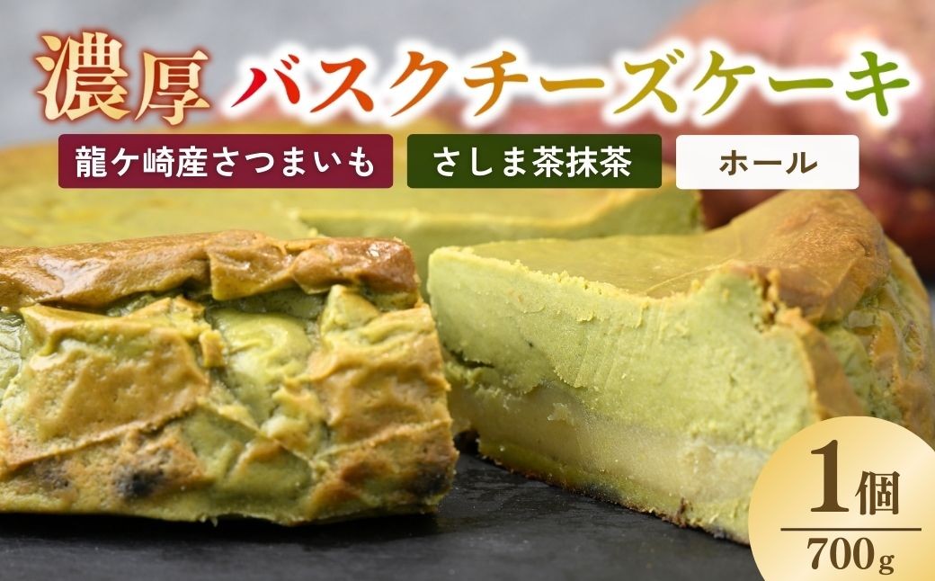 チーズケーキ ばすくちーずけーき ちーずけーき ホールケーキ ケーキ 抹茶