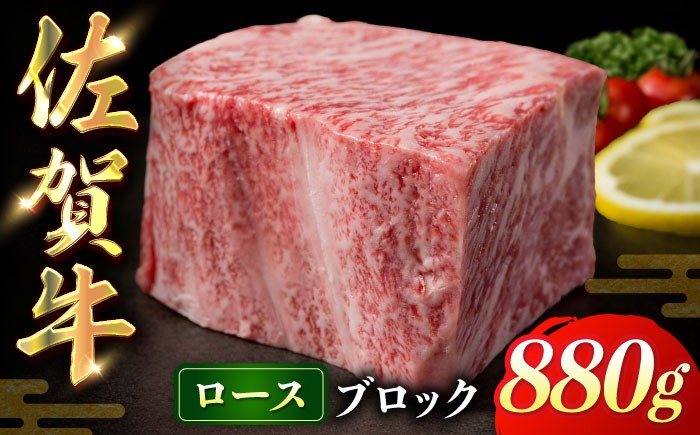 牛肉 肉 佐賀牛 ロース ブロック肉 ステーキ ローストビーフ