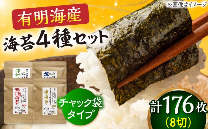 大人気の添加物不使用の味付け海苔、焼き海苔、塩海苔、味付け海苔 (濃いめ)の4種類の画像