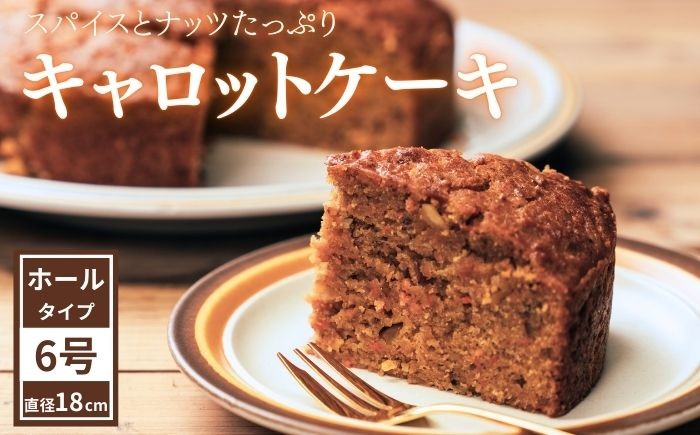 美味しいキャロットケーキをお送りします。