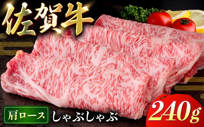 牛肉 肉 佐賀牛 肩ロース しゃぶしゃぶ