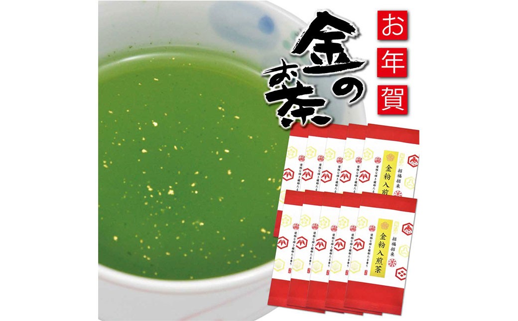 金粉入煎茶