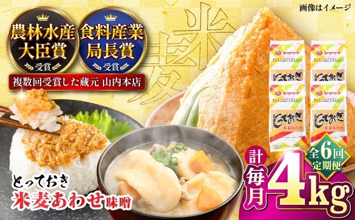 4kg 味噌 みそ ミソ 調味料 合わせ味噌 菊陽町 熊本県