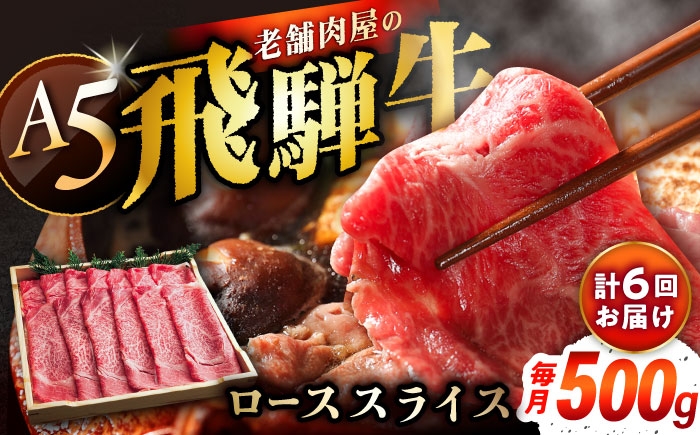 飛騨牛 牛肉 和牛 お肉 しゃぶしゃぶ すき焼き 焼肉 BBQ ロース A5 贈答 ギフト おすすめ 人気 岐阜県 恵那市