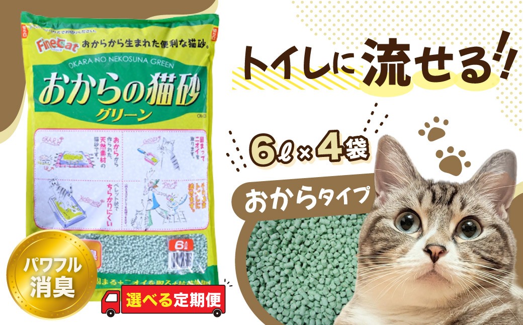 おからの天然の消臭成分で強力に消臭！