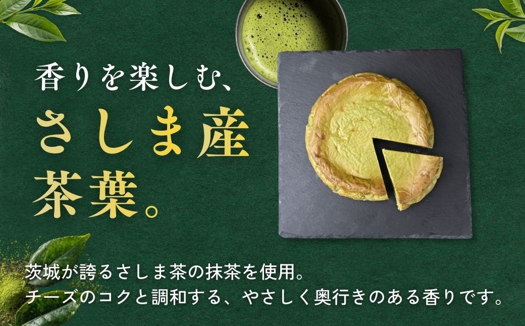 チーズケーキ ばすくちーずけーき ちーずけーき ホールケーキ ケーキ 抹茶