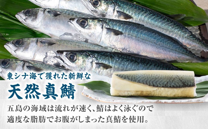 鯖寿司 さば サバ すし 寿司 五島 長崎 九州 エリア限定