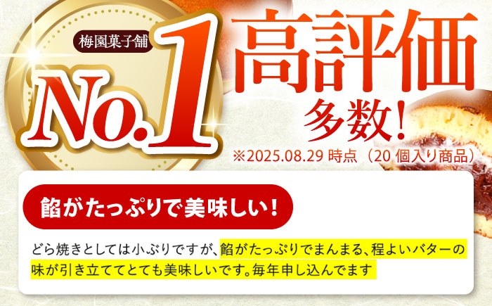 どらやき 人気 あんバター どら焼き 栗どら 餡 つぶあん 和菓子 詰め合わせ