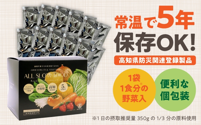 食品 乾物 加工食品 人気 おすすめ 5年保存 無添加 高知県産 保存食品 防災食 非常食 備蓄食 長期保存