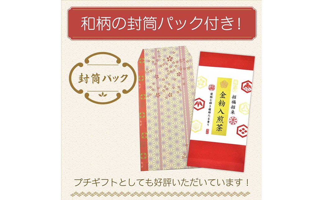 金粉入煎茶
