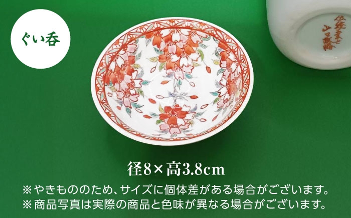 【山口政勝工房】さくら絵 とっくり・ぐい呑セット [UBW006] 焼き物 やきもの 器 酒器 盃 徳利 ぐい吞み