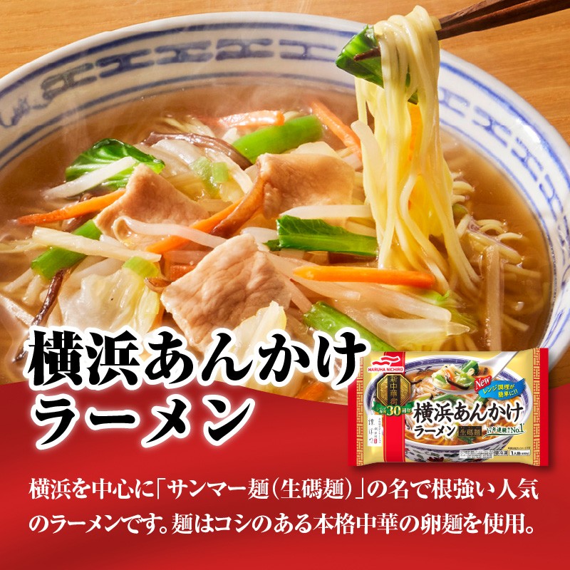 マルハニチロ 冷凍食品 あおり炒めの焼豚炒飯＆横浜あんかけラーメン詰合せセット