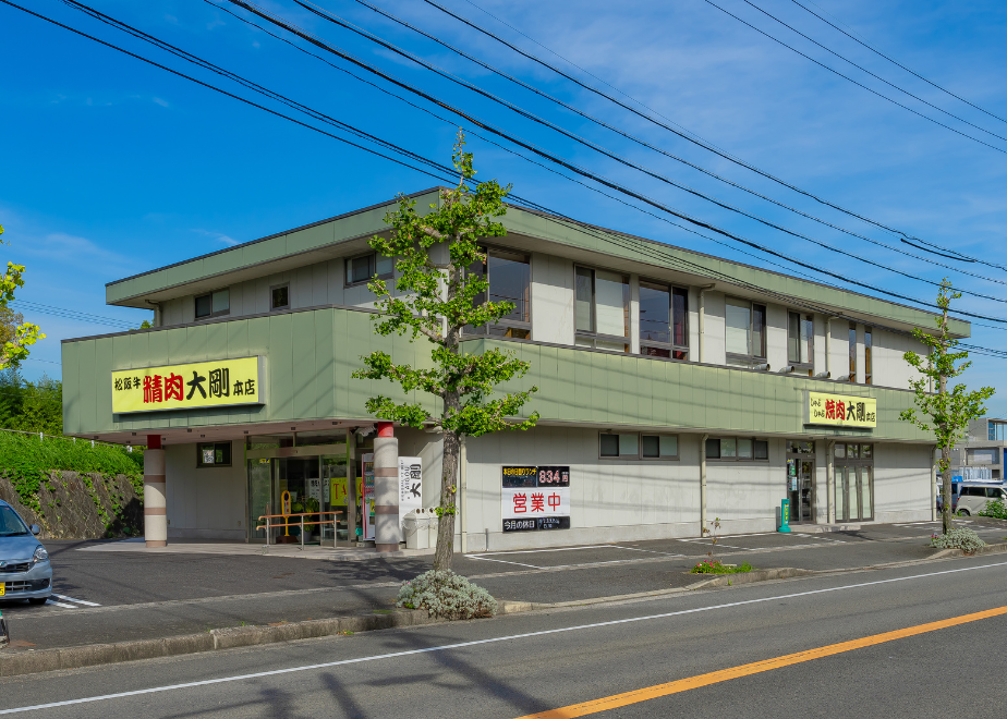 四日市市の名店・焼肉大剛。青空の下に立つ、ふるさと納税返礼品を扱う店舗全景。