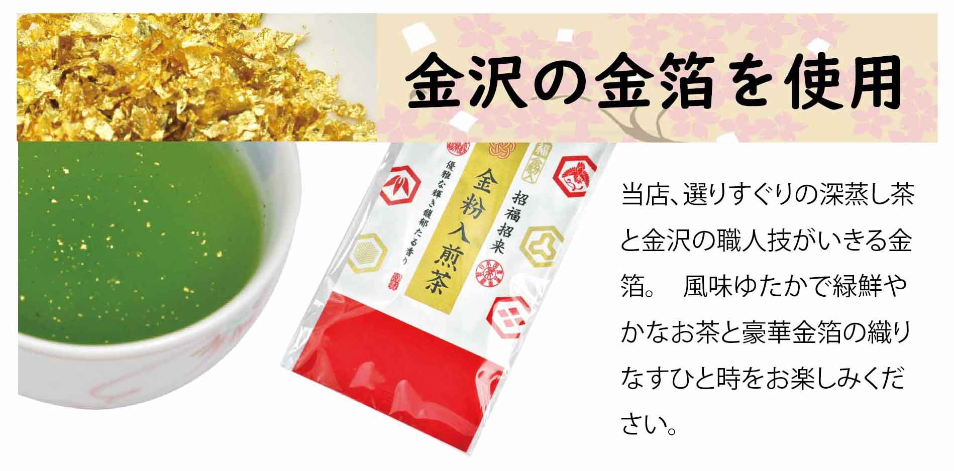 金粉入煎茶 40g×5袋 計200g ｜ 静岡県 静岡茶 煎茶 金箔 金粉 お茶 茶