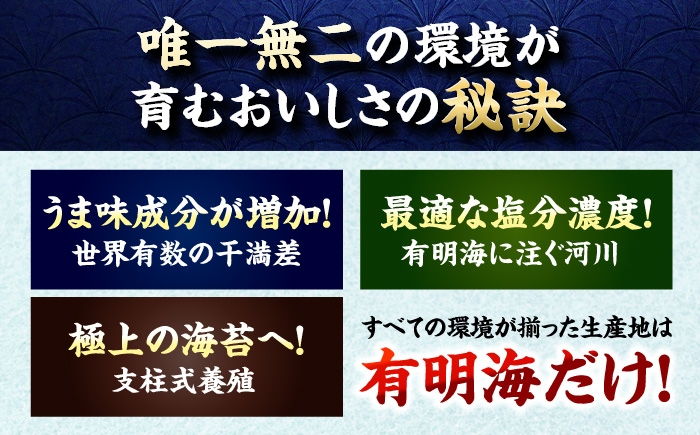 上質な味わいの有明海産焼のり