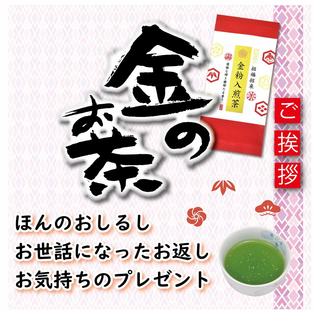 金粉入煎茶 40g×3袋 計120g｜ 静岡県 静岡茶 煎茶 金箔 金粉 お茶 茶
