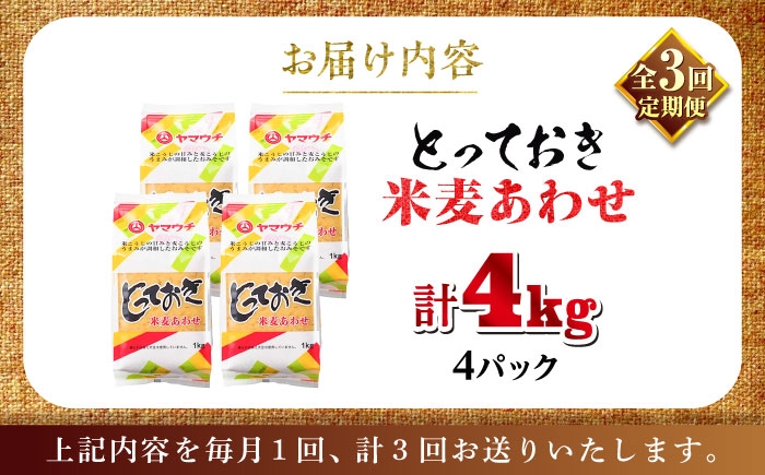 4kg 味噌 みそ ミソ 調味料 合わせ味噌 菊陽町 熊本県