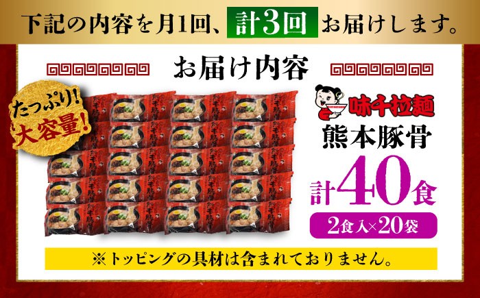 味千拉麺 赤/麺 熊本豚骨 計40食 (2食入×20袋) / ラーメン らーめん 拉麺 味千ラーメン 豚骨 ラーメン 拉麺