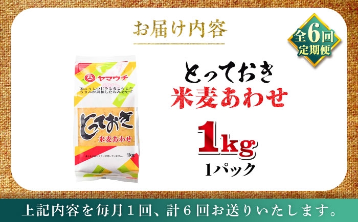 あわせみそ 合わせ みそ 熊本 みそ 国産 人気