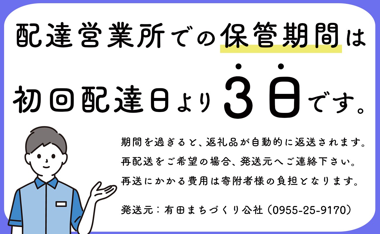 配達営業所での保管期限は初回配達日より3日です。