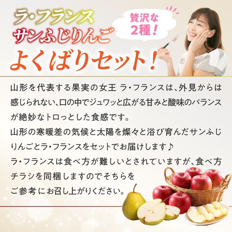 《先行受付》ラ・フランスとサンふじりんごの詰合せ3kg【2026年11月頃より順次発送予定】 