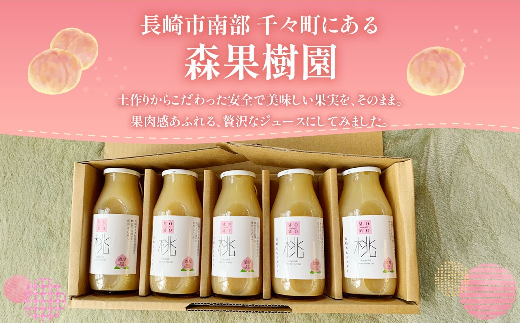 桃ネクター180ml5本入 ジュース もも 桃 モモ ネクター ドリンク