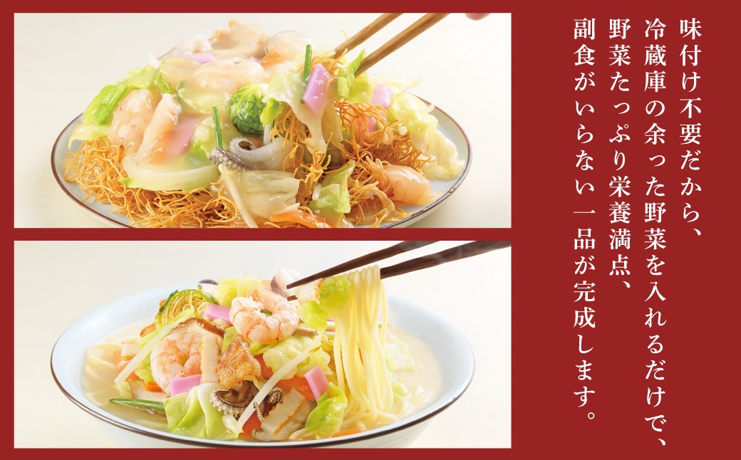 【贈答用】長崎ちゃんぽん・皿うどん揚麺 計12人前 (各6人前) 