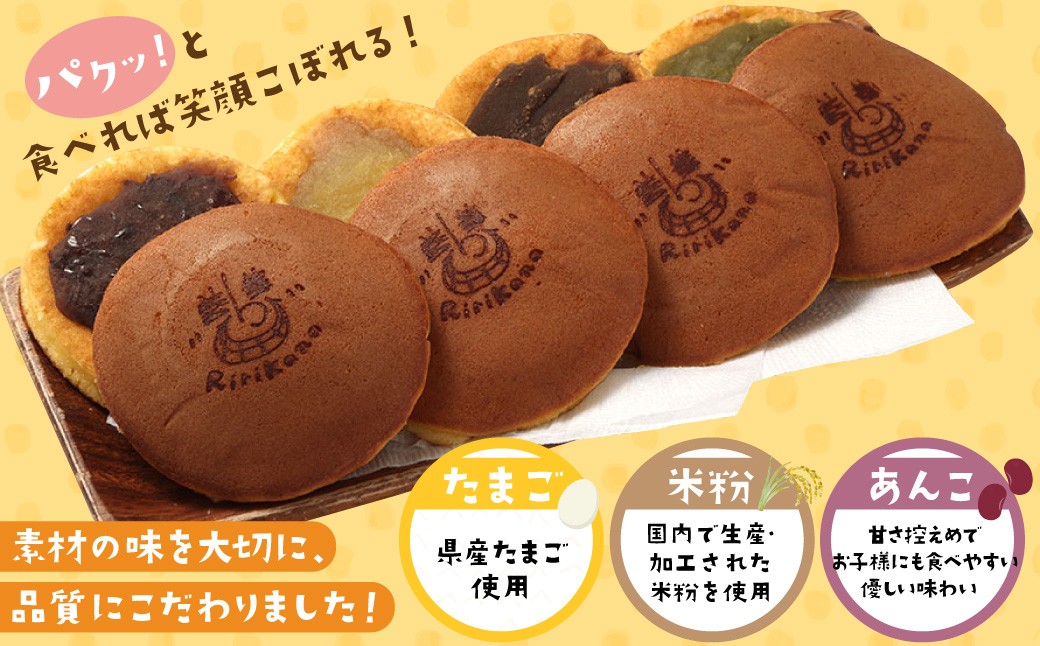 米粉 使用！リリカナ どら焼き 人気 詰め合わせ 10個入り（全4種）