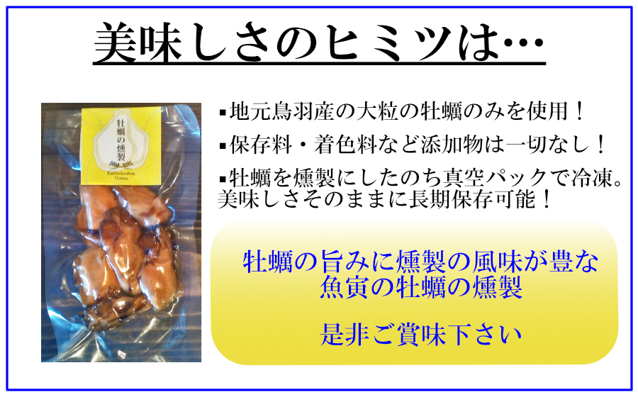 牡蠣のスモーク 燻製 そのままおつまみにもお料理にも 無添加の燻製牡蠣