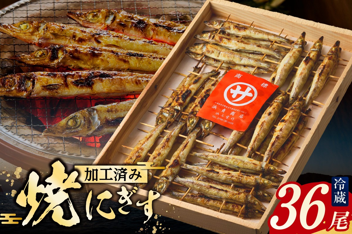 にぎすを素焼きにした商品です。にぎすの素朴な風味を味わえます。
