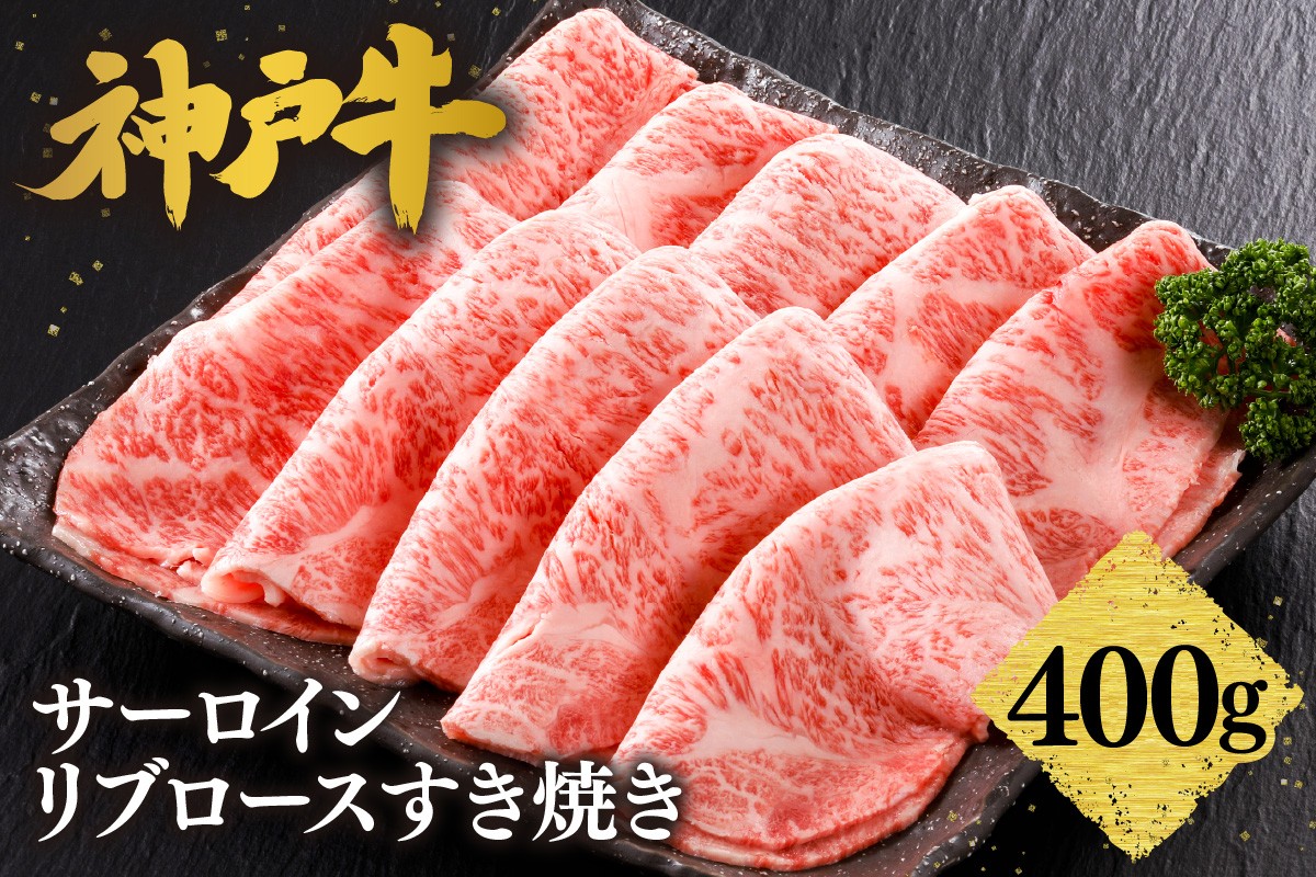 高級部位「サーロイン」「ロース」を、贅沢にすき焼き用にスライスいたしました。