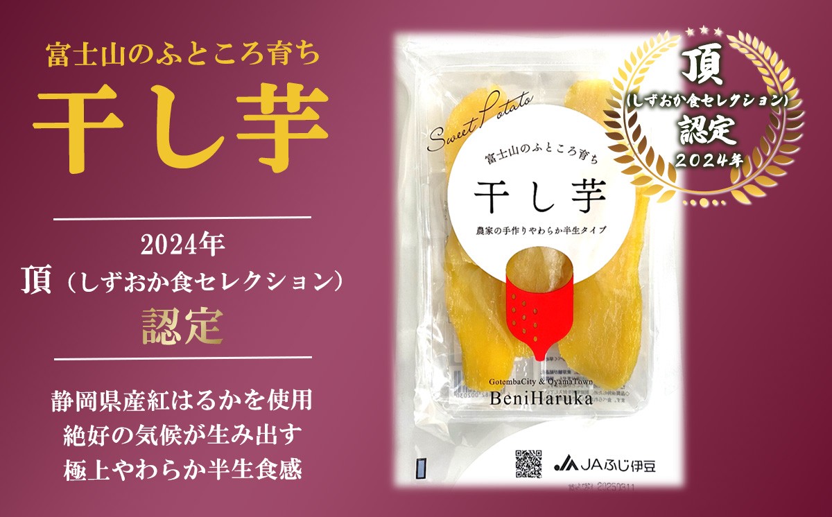 頂（しずおか食セレクション）認定