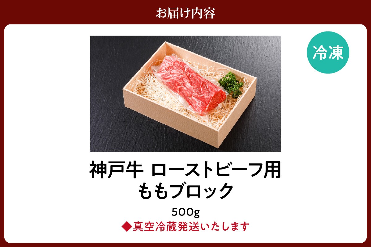 柔らかな食感と凝縮された肉の旨みで、ワンランク上のローストビーフをご自宅でお楽しみいただけます。