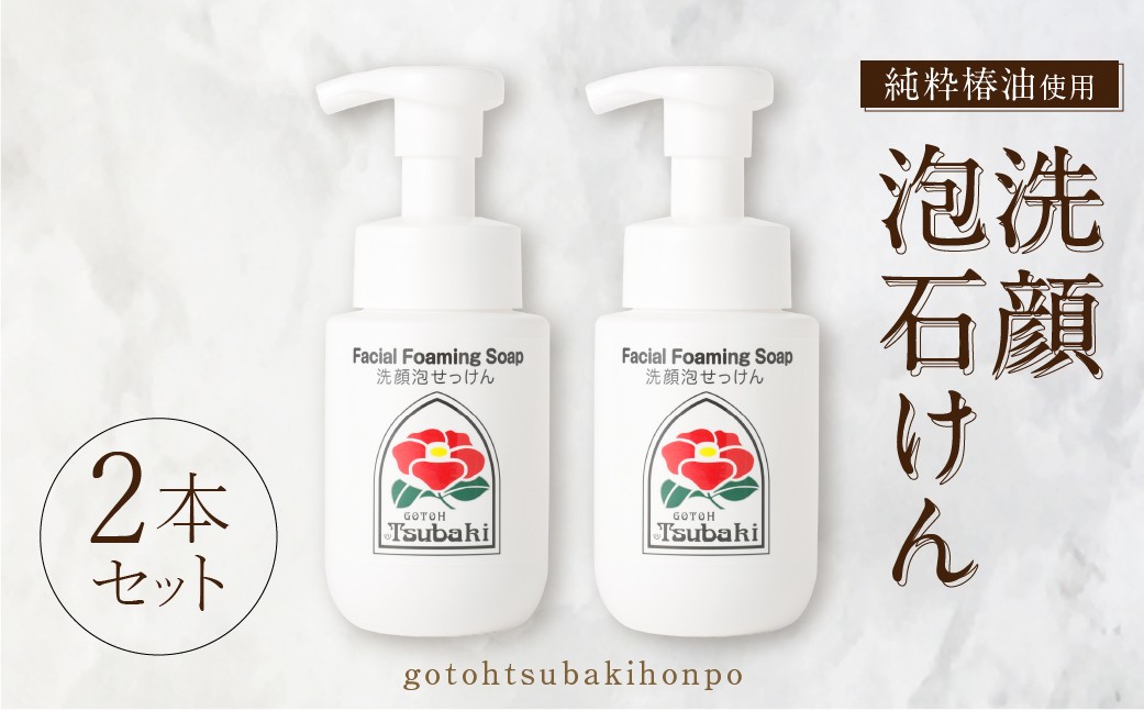 洗顔泡石けん 180ml 2本