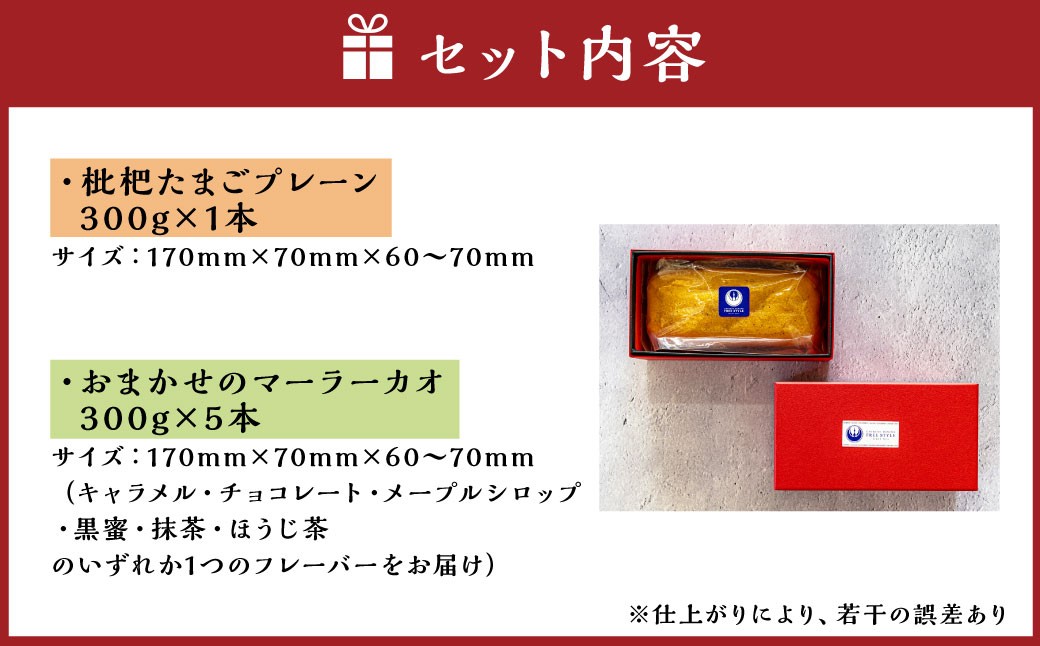 長崎 マーラーカオ 300g×6本 (プレーン1本・おまかせ5本) ／ スイーツ お菓子 菓子 デザート 中華 蒸しパン 長崎県