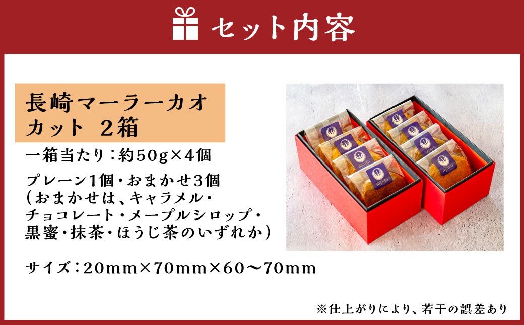 長崎 マーラーカオ 50g×8個